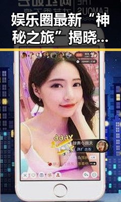 娱乐圈最新“神秘之旅”揭晓，事件发展引发热议！