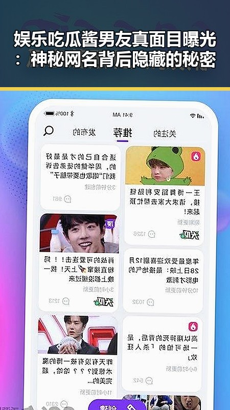 娱乐吃瓜酱男友真面目曝光：神秘网名背后隐藏的秘密