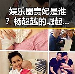 娱乐圈贵妃是谁？杨超越的崛起之路引发热议🔥
