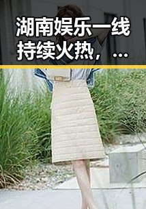 湖南娱乐一线持续火热，幕后故事和未来规划全揭秘🔥